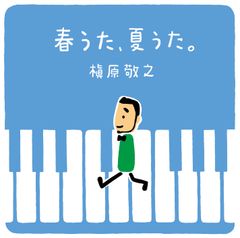丸山亜季作品コンサートCD 風と光と大地のうた - メルカリ