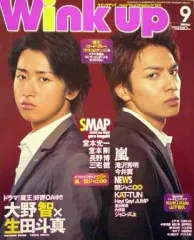 【中古】Wink up Wink up 2008年9月号 Vol.243 ウインクアップ