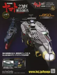 2026年最新】アシェット宇宙戦艦ヤマトの人気アイテム - メルカリ