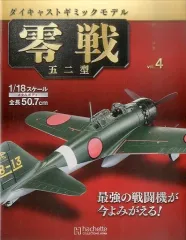 2026年最新】アシェット 零戦 五二型の人気アイテム - メルカリ