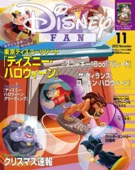 【中古】アニメ雑誌 付録付)Disney FAN 2022年11月号 ディズニーファン