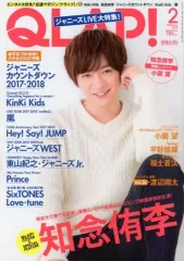 【中古】芸能雑誌 付録付)QLAP! 2018年2月号