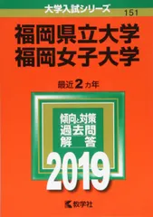 2026年最新】福岡女子大学/福岡県立大学の人気アイテム - メルカリ