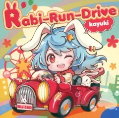 【中古】同人音楽CDソフト Rabi-Run-Drive / かゆき