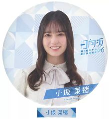 日向坂46 小坂菜緒 BIG缶バッジ＆ネームピンズ賞 - メルカリ