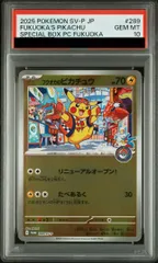 【PSA10】フクオカのピカチュウ PROMO 289/SV-P 1枚