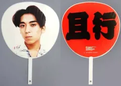 【中古】うちわ(男性) 森且行(SMAP) ビッグうちわ 「Summer Minna Atsumare Party」