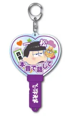 【中古】キーホルダー・マスコット(キャラクター) 一松 「きらりむ! おそ松さん 推し松 ミニLEDキーホルダー」