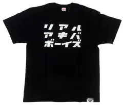 2026年最新】リアルアキバボーイズ tシャツの人気アイテム - メルカリ