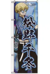 【中古】タペストリー 松野千冬 のぼり チャイナVer. 「東京リベンジャーズ」