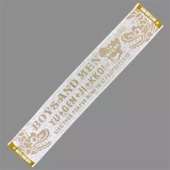 【中古】タオル・手ぬぐい(男性) BOYS AND MEN ちょっとシュールなご当地タオル 「社長がラジオで言ったから有言実行!ボイメン47都道府県ツアー」 愛知会場限定