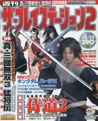 【中古】ゲーム雑誌 ザ・プレイステーション2 2003年10月17日号 Vol.354