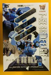 ボークス TMC ストライクイーグル(青/国連機) 3