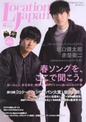 【中古】芸能雑誌 LOCATION JAPAN 2022年4月号