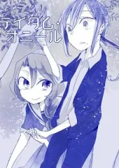 【中古】男性向一般同人誌 ≪オリジナル≫ テイタム・オニール / 缶乃 / ハイパーケトルイエスタデイ