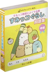 【中古】ノート・メモ帳 すみっコのおべんきょうテーマ(問題集) パタパタメモ 「すみっコぐらし」