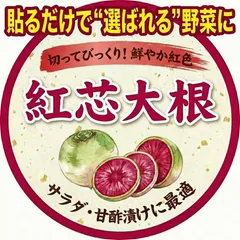 【名入れ】農園名入り 紅芯大根 品種シール 1000枚｜初回データ作成費込