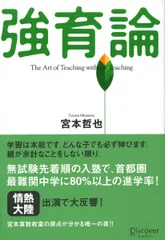 強育論-The art of teaching without teaching-