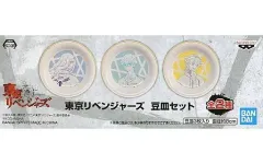【中古】皿・茶碗 場地圭介＆松野千冬＆羽宮一虎 豆皿セット 「東京リベンジャーズ」