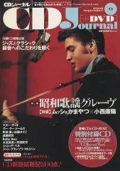 【中古】音楽雑誌 CD付)CDジャーナル 2002年9月号