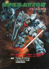 【中古】ホビー雑誌 OPERATION オペレーション Vol.10