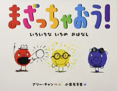 まざっちゃおう！