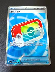 ポケモンカード ポケパッド SR 1枚 - メルカリ