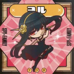 【中古】食玩 ステッカー・シール ヨル・フォージャー(レア) 「SPY×FAMILY でふぉキャラ!シールグミ」