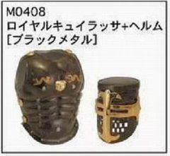 KABUTO もののふ 武 Ⅳ 兜コレクション ロイヤルキュイラッサヘルム