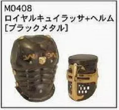 【中古】トレーディングフィギュア ロイヤルキュイラッサ+ヘルム(ブラックメタル) 「武 もののふ- 第四編」