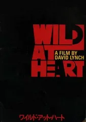 【中古】パンフレット ≪パンフレット(洋画)≫ パンフ）ワイルド・アット・ハート