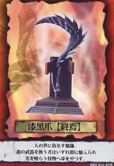 【中古】トレーディングフィギュア 漆黒爪【終焉】(シークレット) 「モンスターハンター 狩猟武器コレクションvol.4」