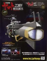 2026年最新】宇宙戦艦ヤマト アシェットの人気アイテム - メルカリ