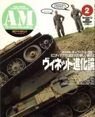 【中古】ホビー雑誌 Armour Modelling 2009年2月号 Vol.112