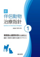新 伴侶動物 治療指針 4 裁断済 - メルカリ