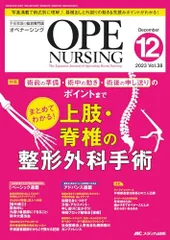 実践 整形外科手術マニュアル 脊椎・上肢編 (オペナーシング2005年春季増刊) [単行本] 飯田寛和 実践 整形外科手術マニュアル 脊椎・上肢編 (オペナーシング2005年春季