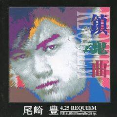 尾崎豊 4.25 REQUIEM - メルカリ