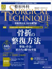 裁断済み 整形外科サージカルテクニック2025年3号 - メルカリ