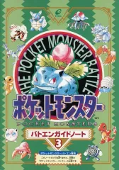【中古】ノート・メモ帳 フシギソウ＆他 バトエンガイドノート3 「ポケットモンスター」