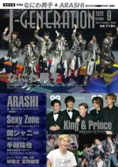 【中古】芸能雑誌 付録付)J-GENERATION 2020年9月号 ジェイ・ジェネレーション