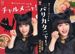 広瀬すず 限定 未使用 猫耳クリアファイル バリカタ・チャルメラ