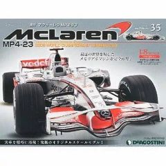 デアゴスティーニ 週刊 マクラーレン MP4-23 第51号 1/8スケール