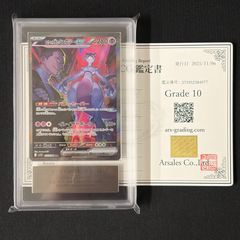 ARS10〕ロケット団のミュウツーex【SAR】{125/098} [SV10] 鑑定書付き
