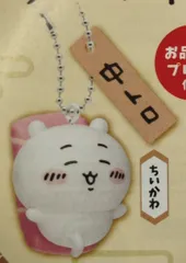 パレード フィギュアキーホルダー/ちいかわ寿司 ちいかわ ちいかわ/中トロ