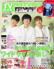 【中古】芸能雑誌 月刊TVガイド関西版 2020年12月号