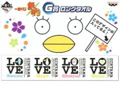 [중고] 수건·수건(캐릭터) LOVE(흰색) 롱 타월 [이치반쿠지 은혼] G상