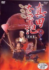 NHK大河ドラマ 太平記 DVD 最終巻 時代劇 真田広之 - メルカリ