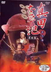 2026年最新】真田太平記 dvdの人気アイテム - メルカリ