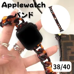 Apple Watch バンド アップルウォッチバンド べっ甲柄 38/40  チェーン
