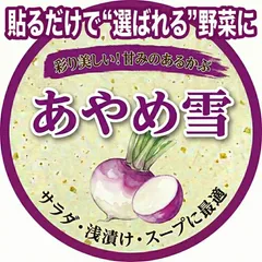 【名入れ】農園名入り あやめ雪 品種シール 2000枚｜初回データ作成費込